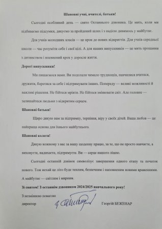 Шановні учні, вчителі, батьки! Шановні учні, вчителі, батьки!