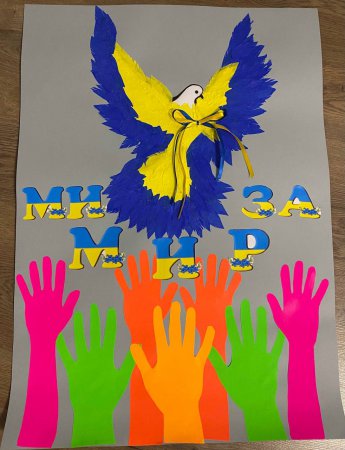 «Ми - діти миру!» «Ми - діти миру!»